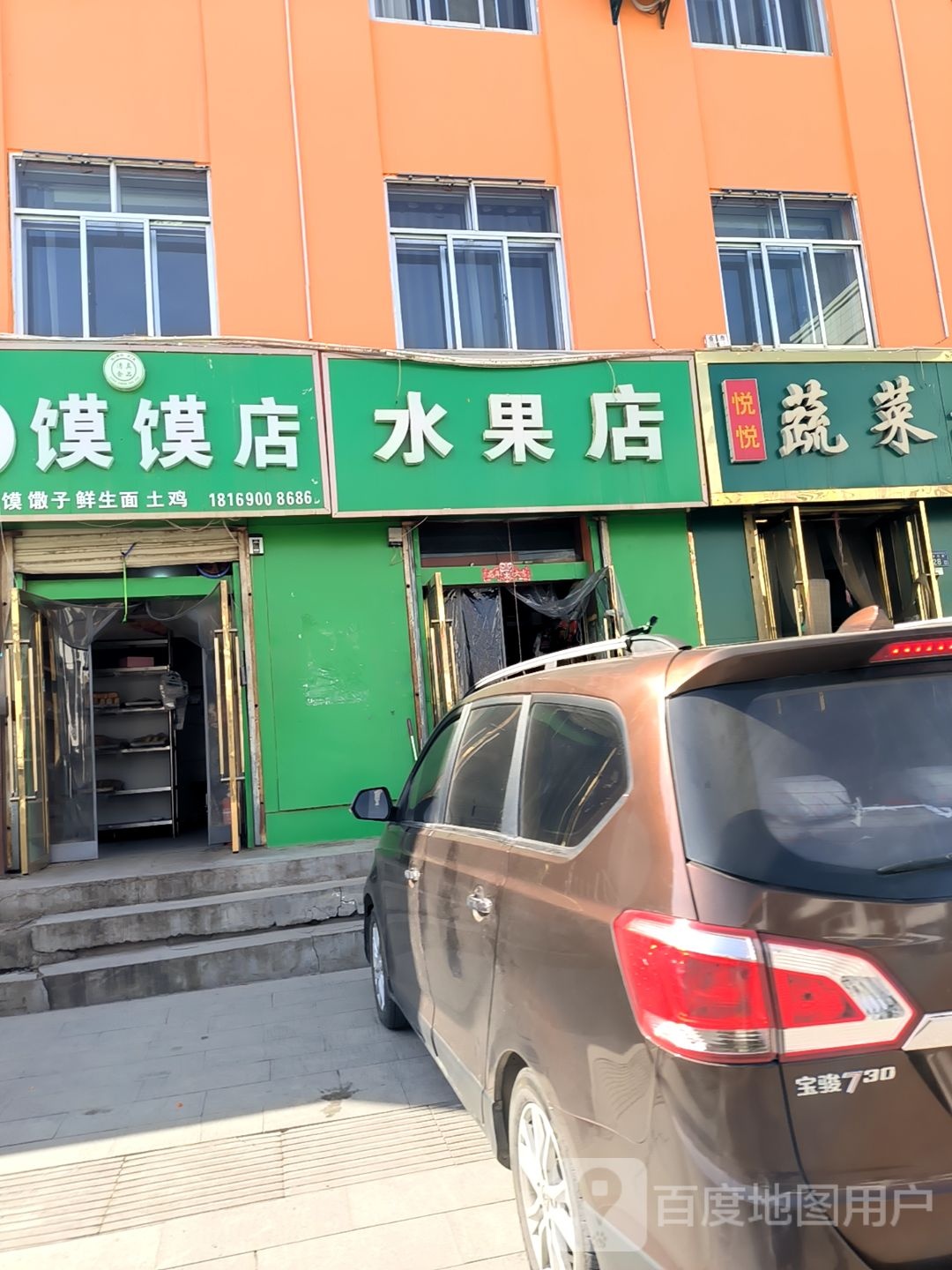 清真原味馍馍店