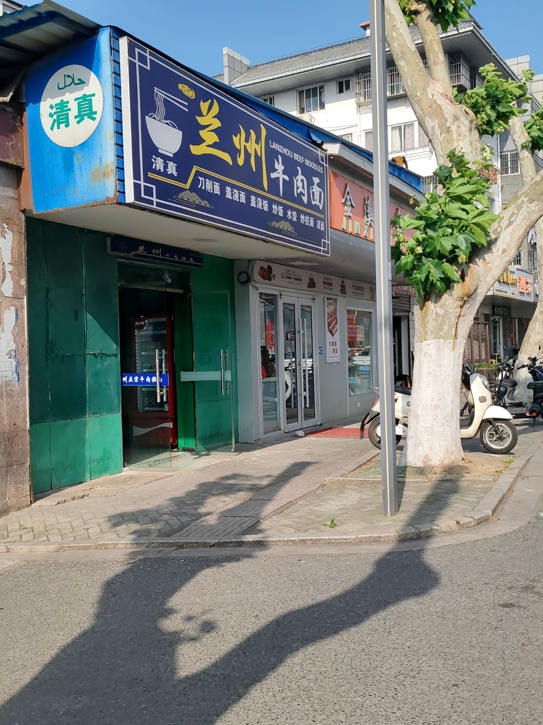 清真兰州牛肉面(瓜州镇)