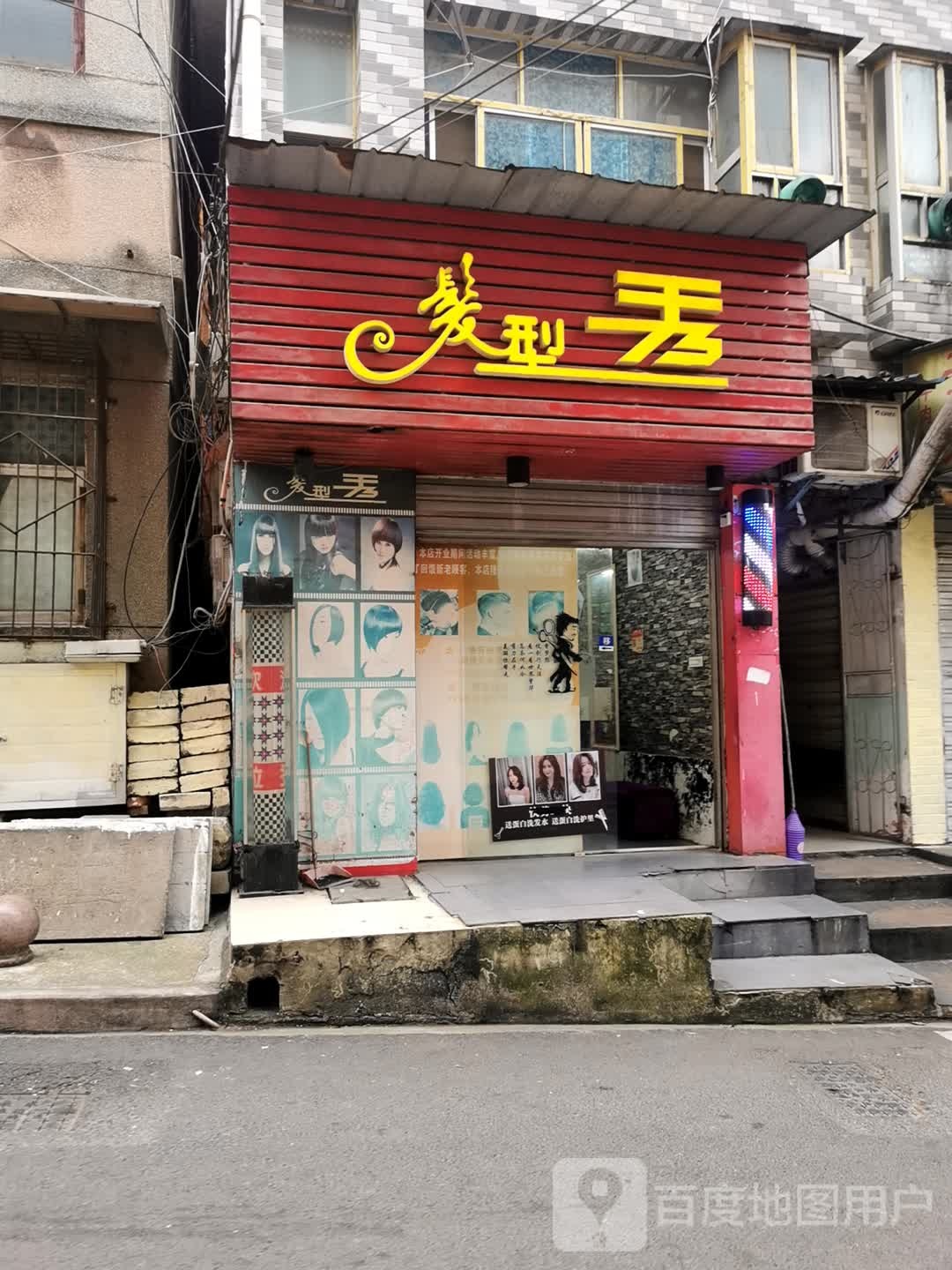 发型秀(余府路店)