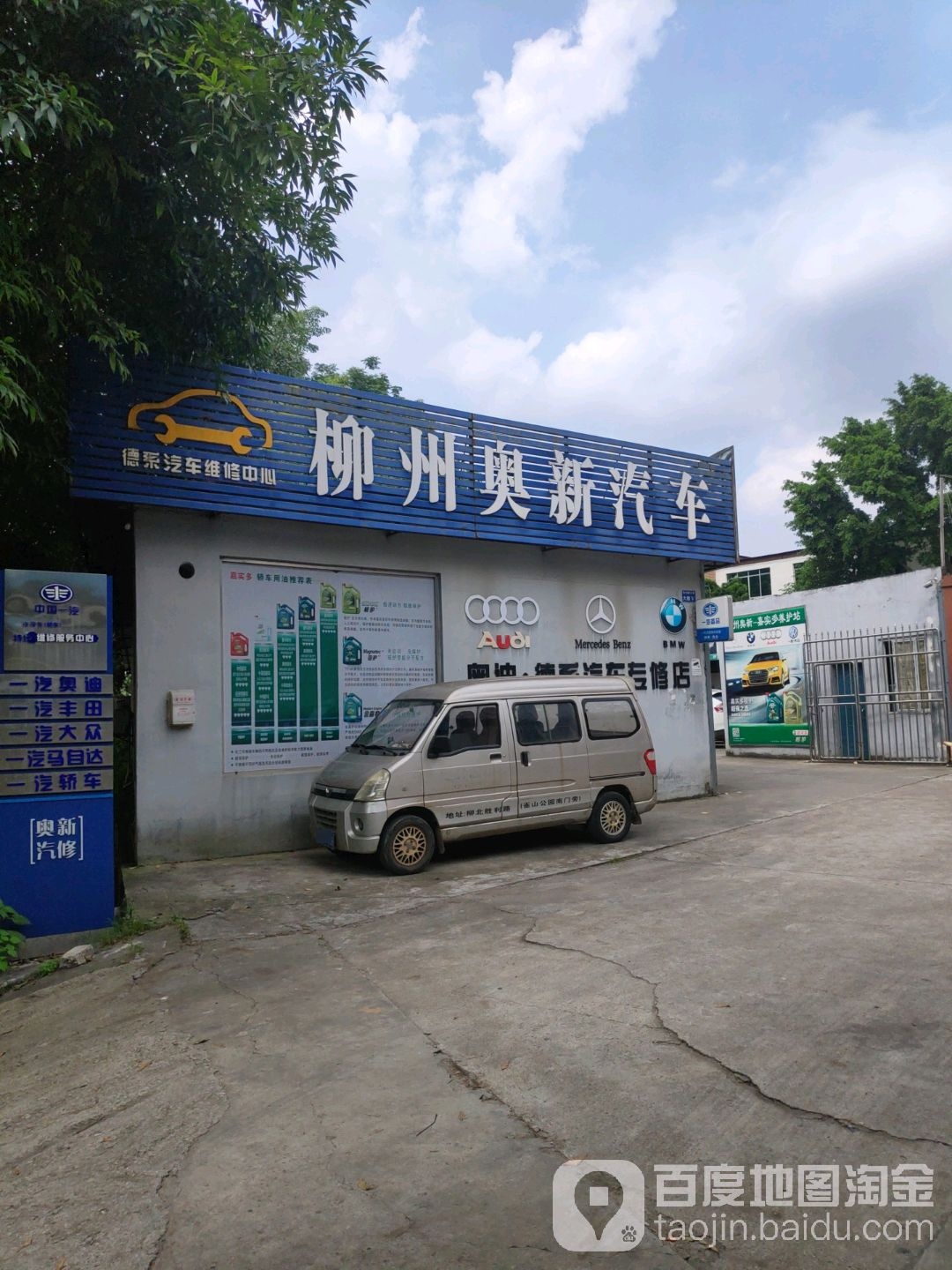 柳州奥新汽车