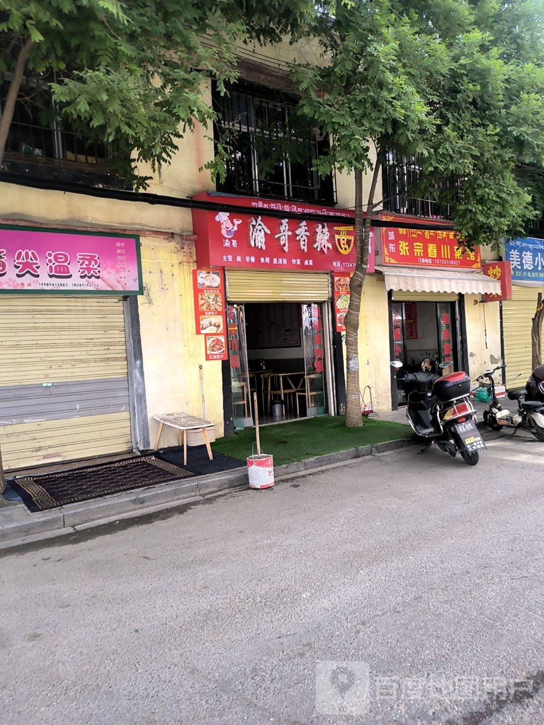 渝哥象拉面