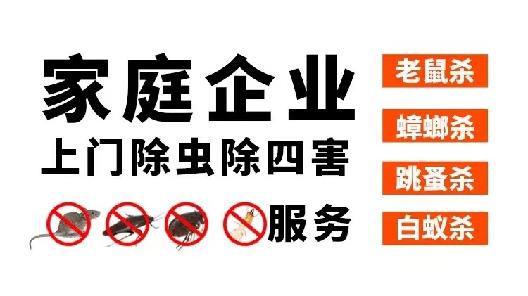 濮阳市清波有害生物防治有限公司