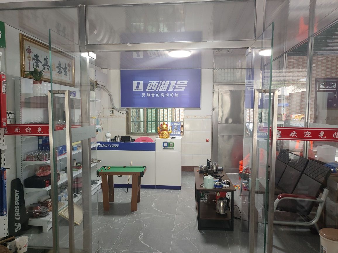 佳驰汽修(补胎搭电救援西湖轮胎)