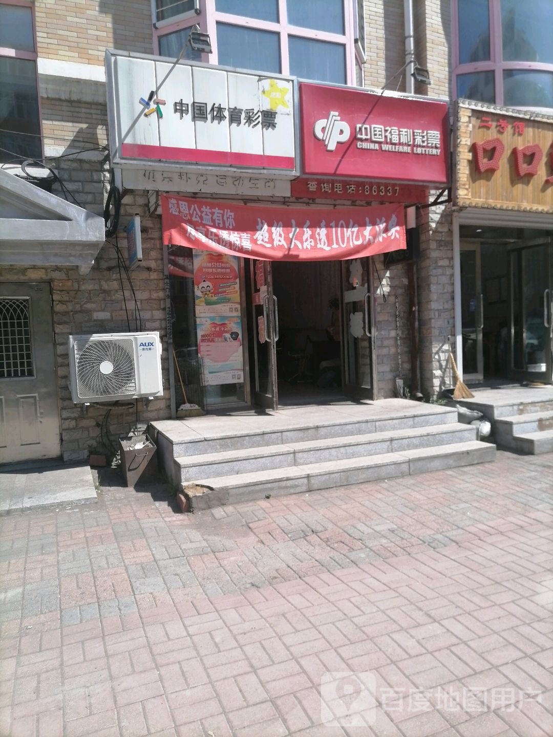 中国县体彩票(黎明街店)