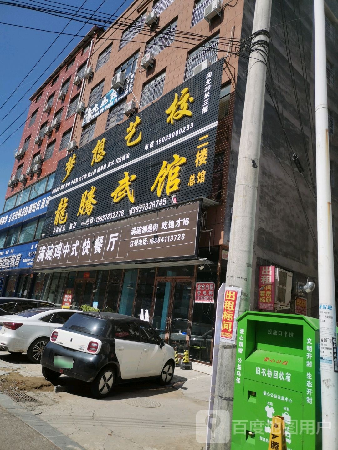 龙腾武馆
