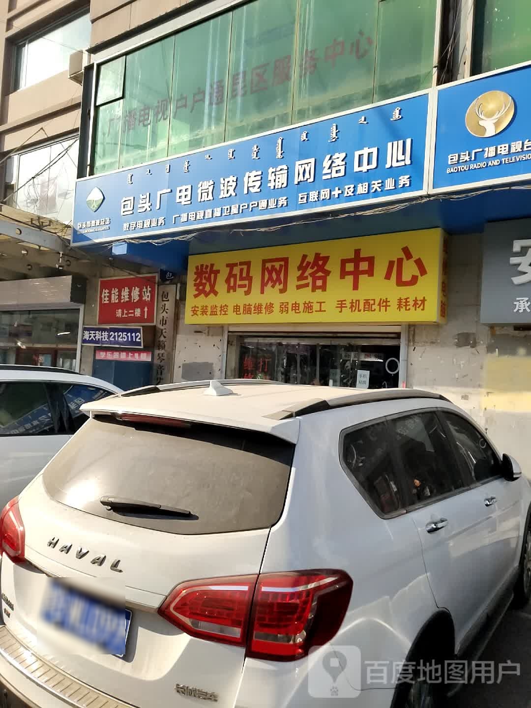 数码网络中心
