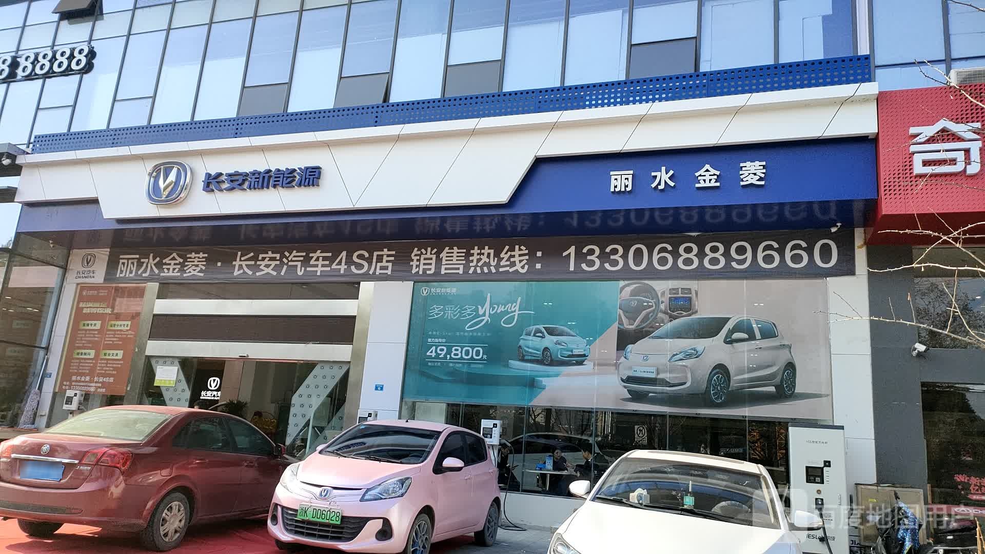 丽水金菱长安4S店