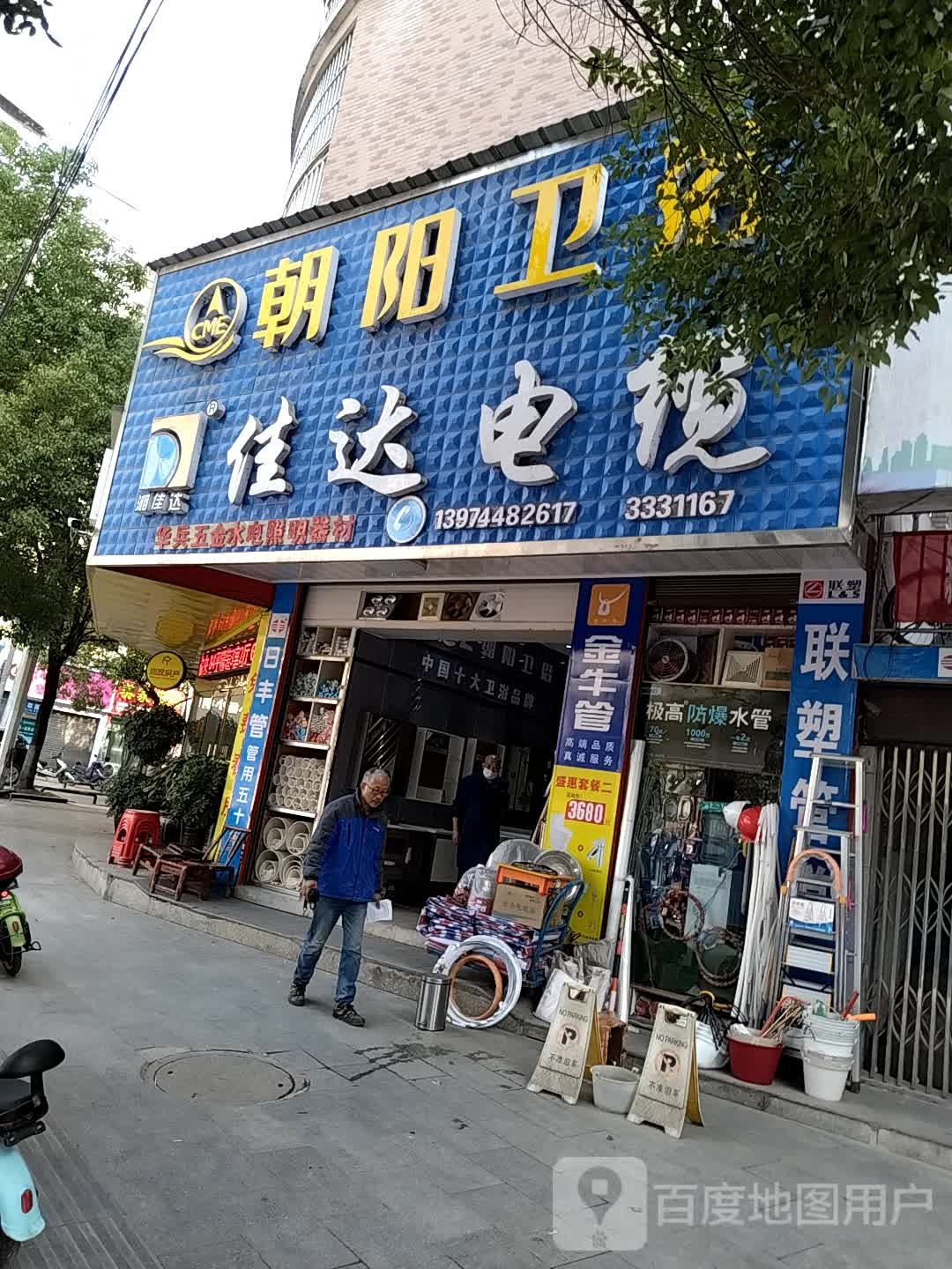 佳达电缆(笔架西路店)