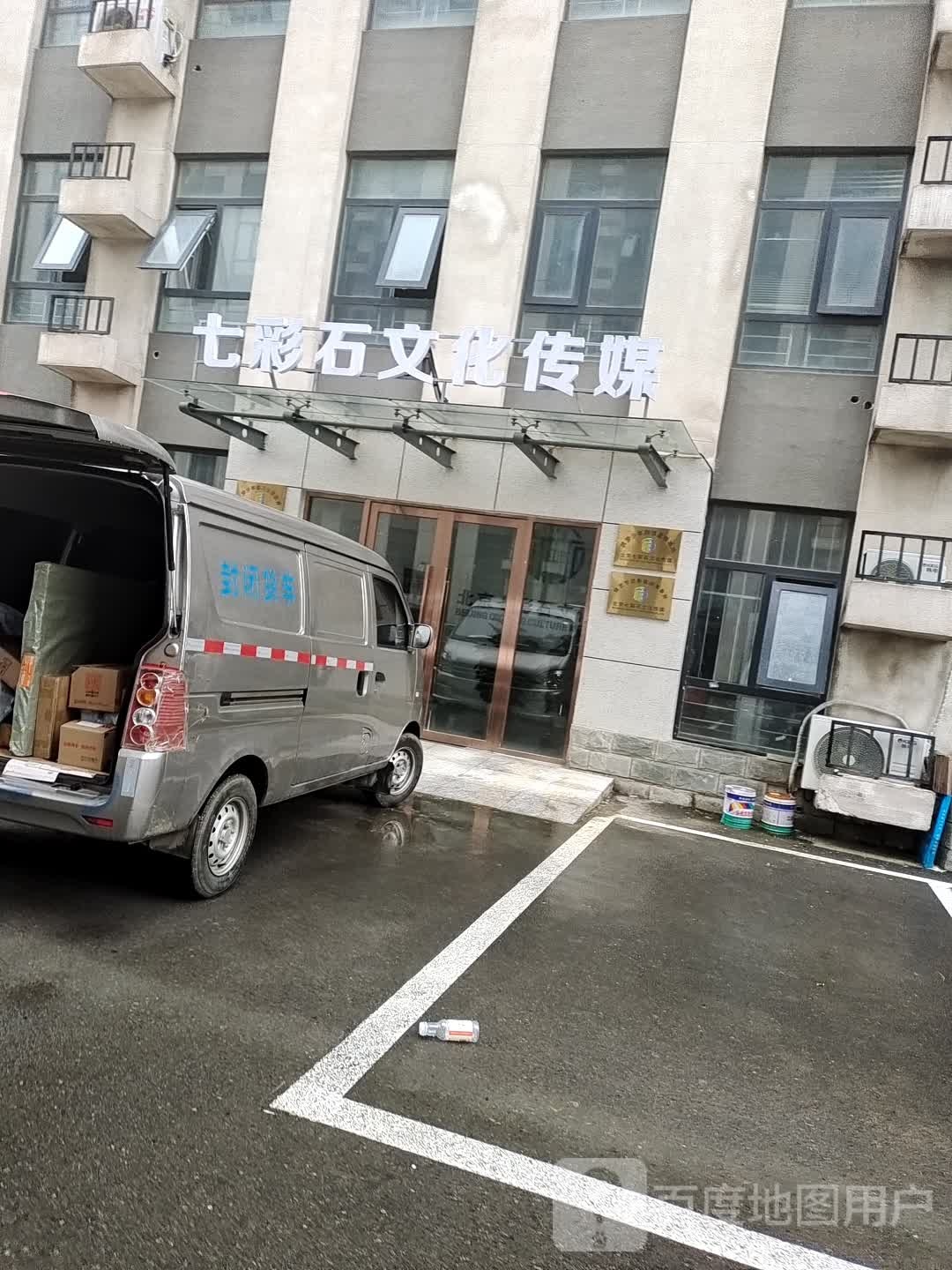 七彩石文化传媒