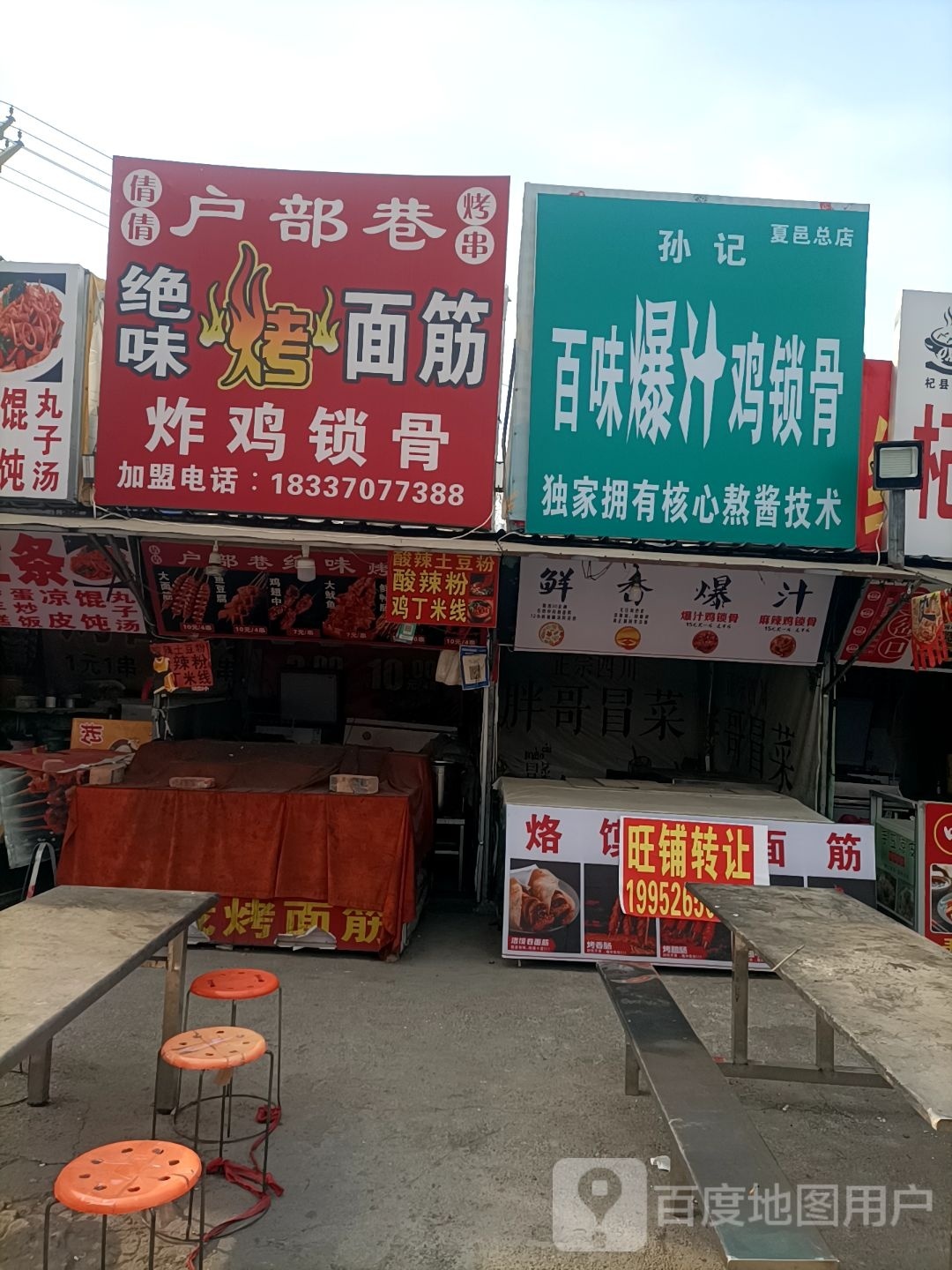 倩倩烤肉