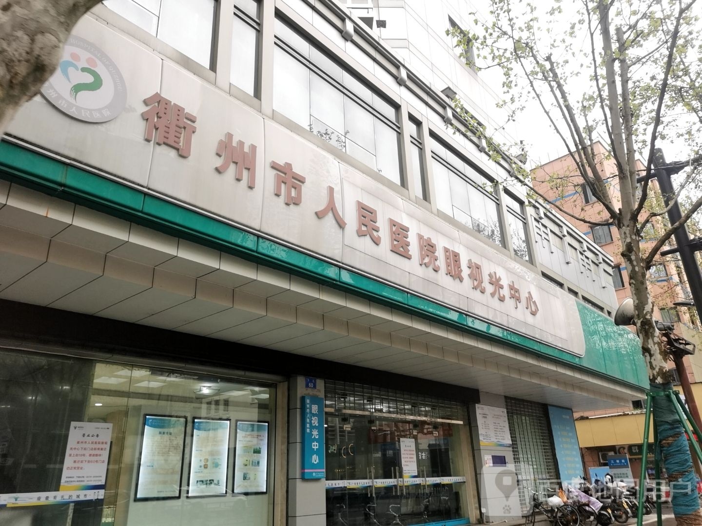眼视科中心(下街店)