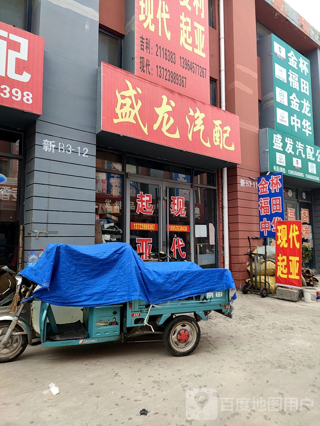 盛龙汽配