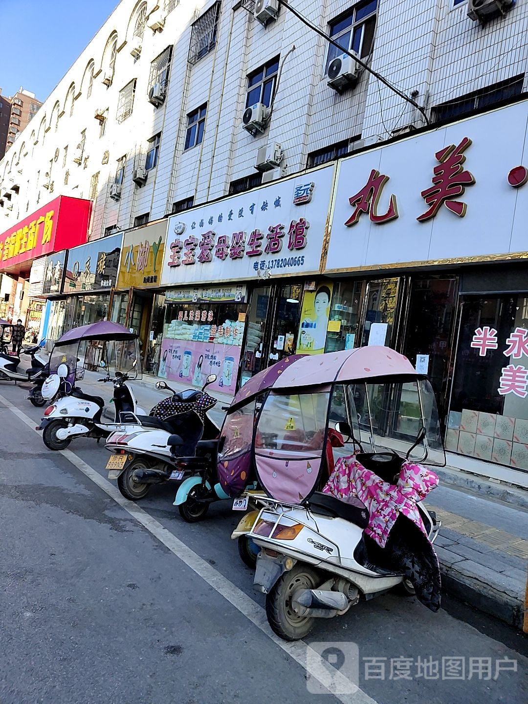 宝宝爱母婴生活馆(宝福邻生活广场店)