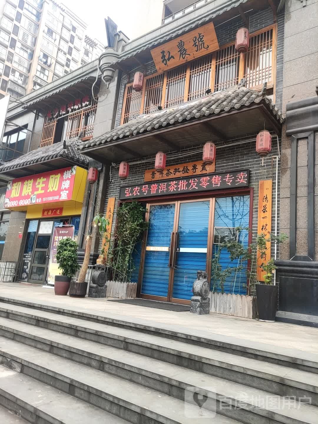 弘农号(新邵店)