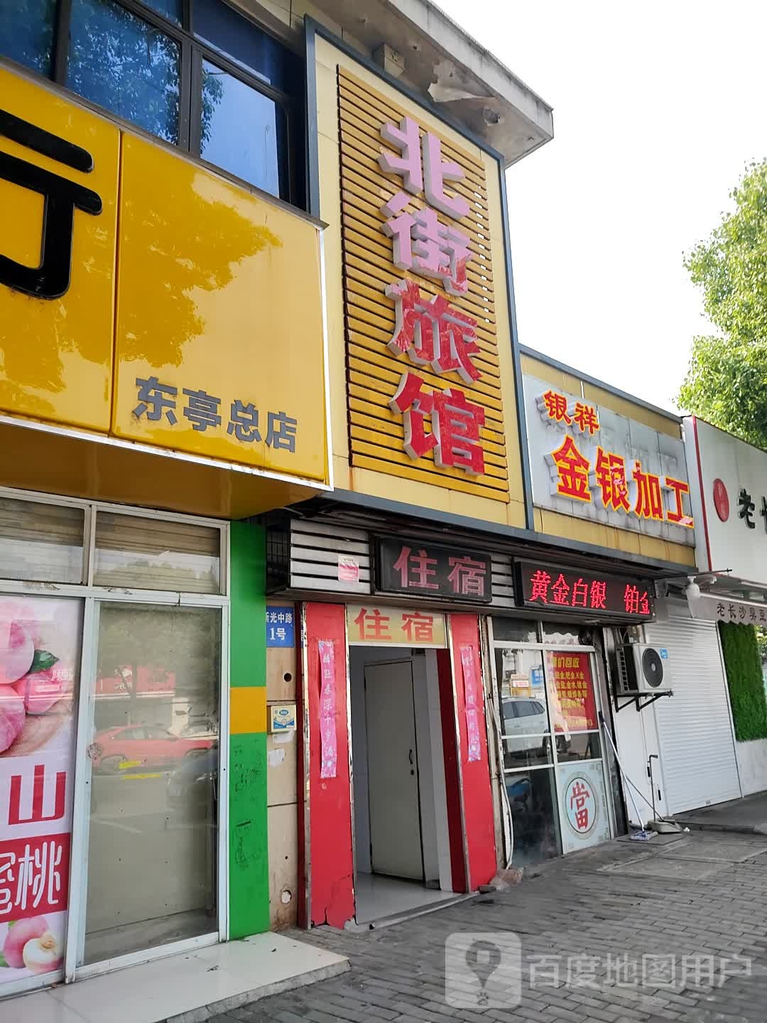 银祥金银加工