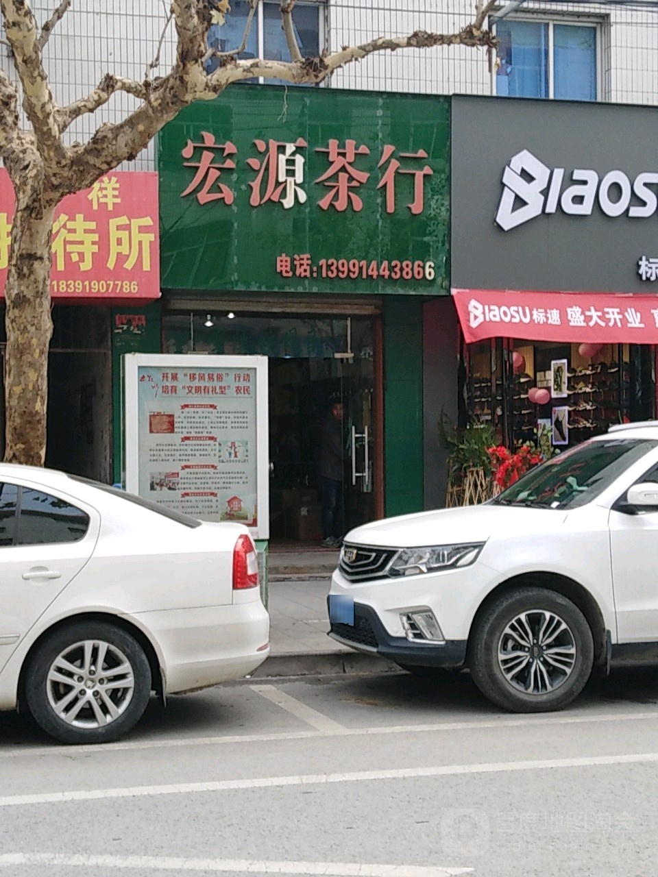 宏源茶行