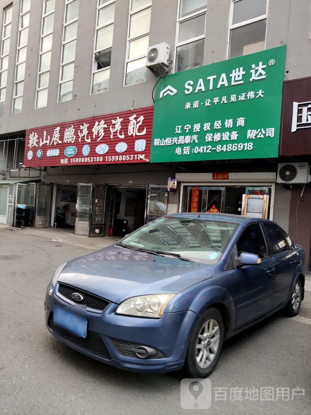 鞍山展鹏汽修汽配