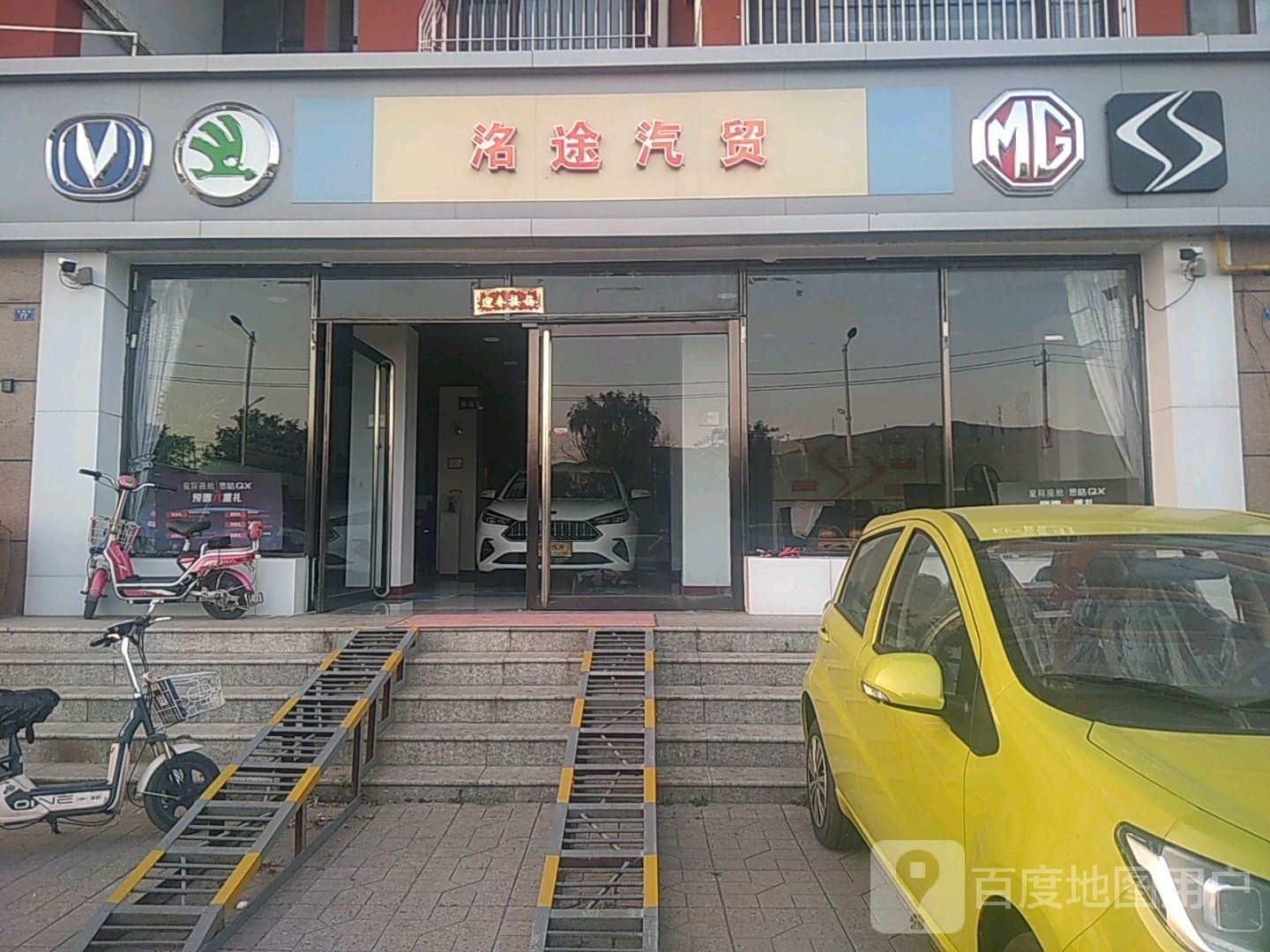 洺途汽贸(和顺店)