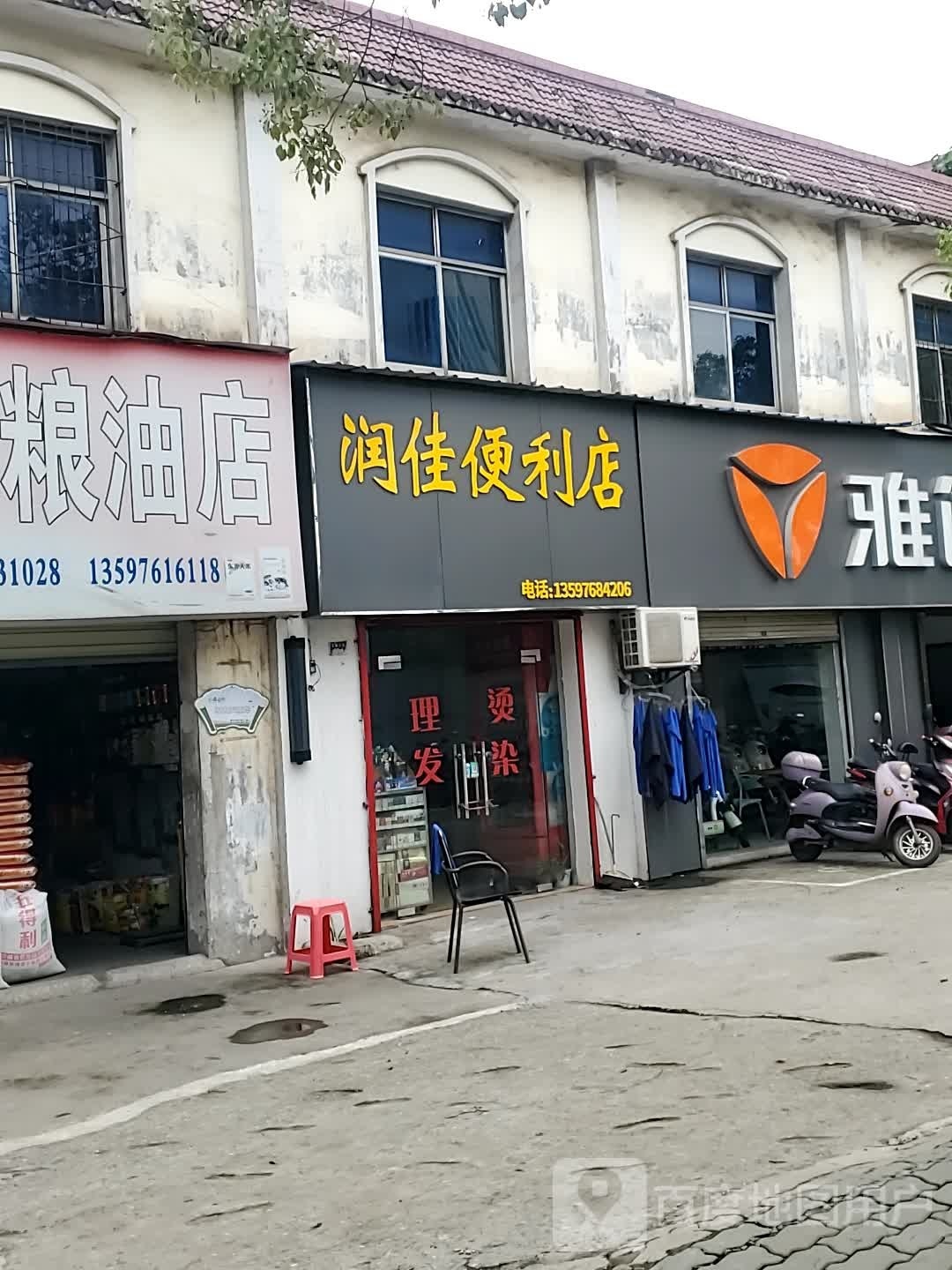 佳垅涪润便利店