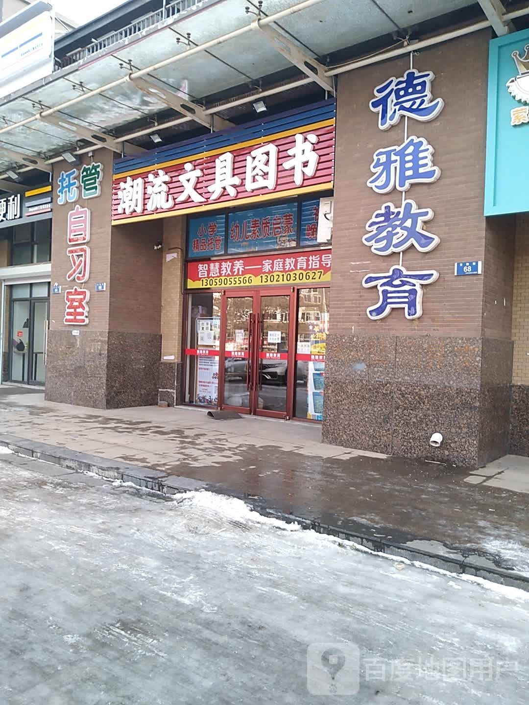 潮流文具图书馆