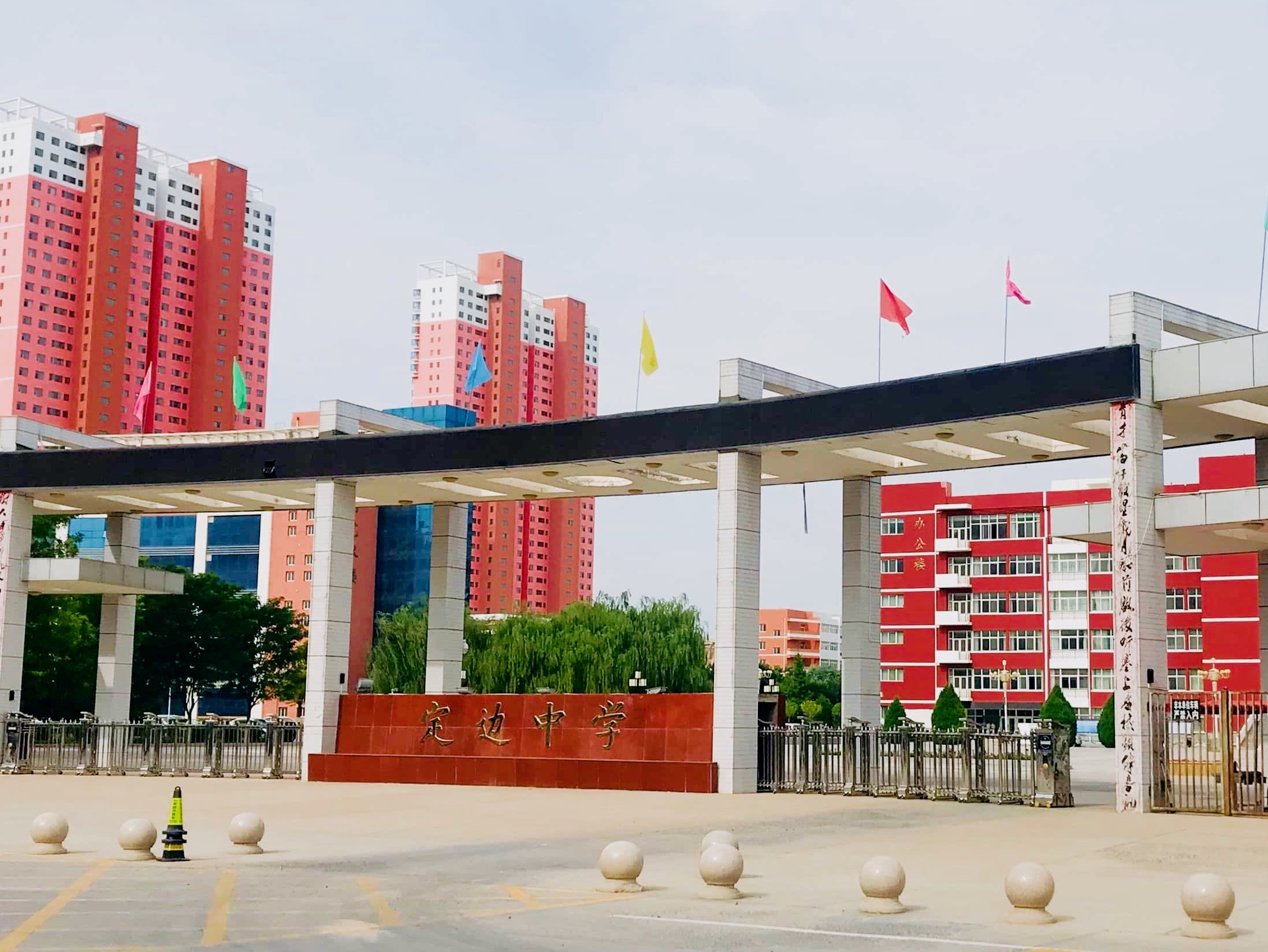 陕西省定边中学