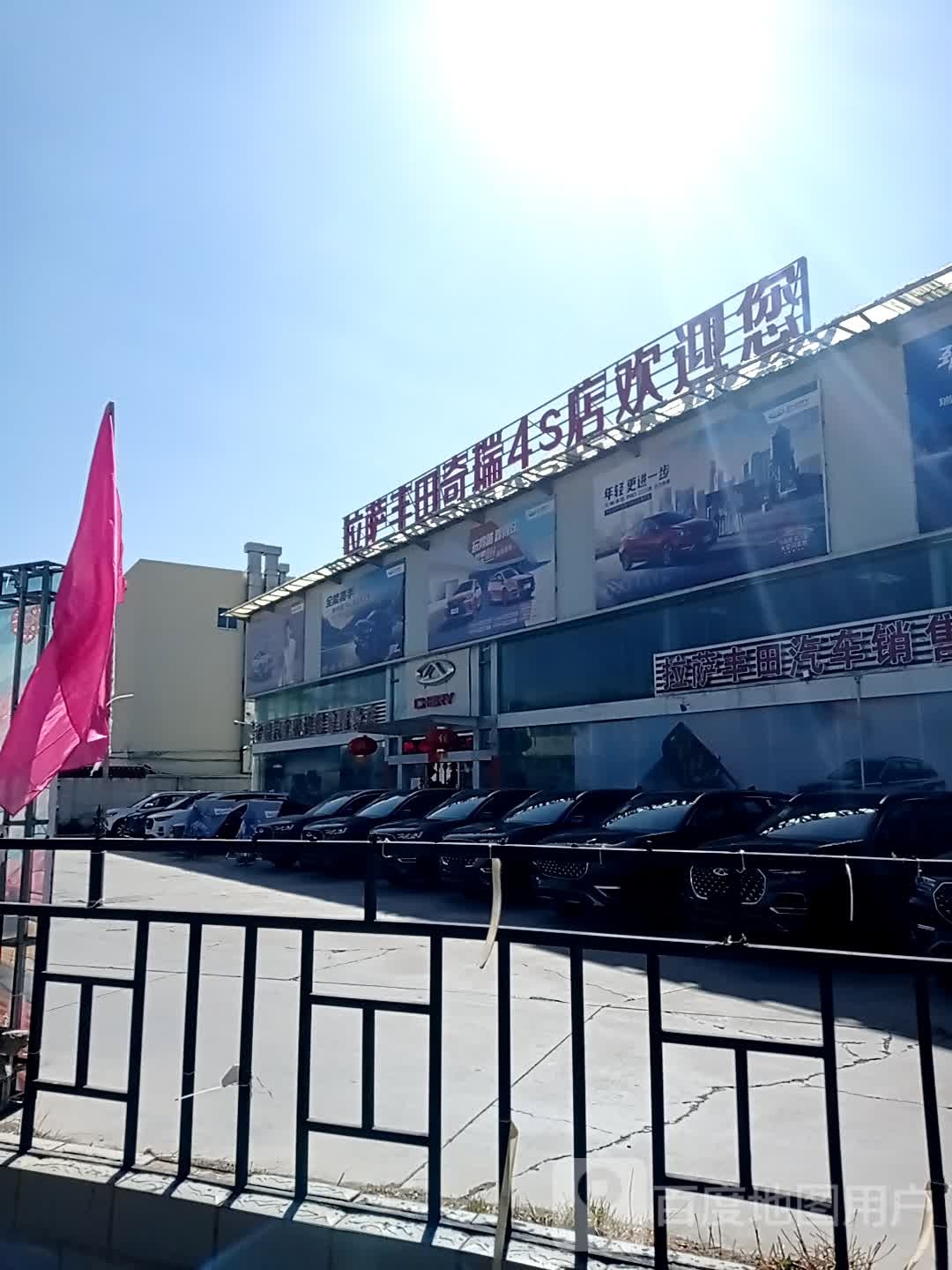 萨拉丰田奇瑞4S店