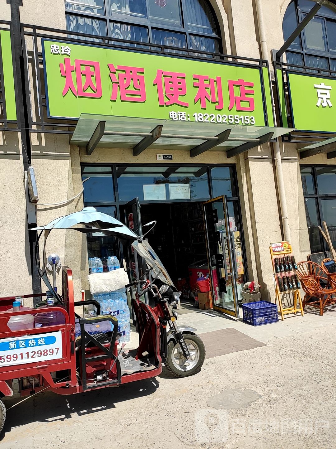 忠玲厌旧便利店