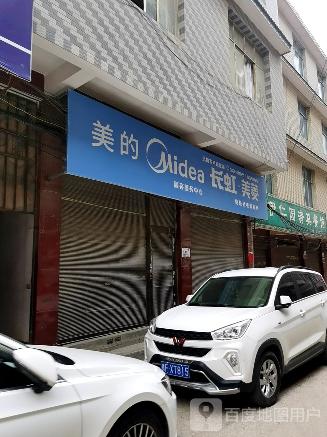 伊仁园清真餐馆