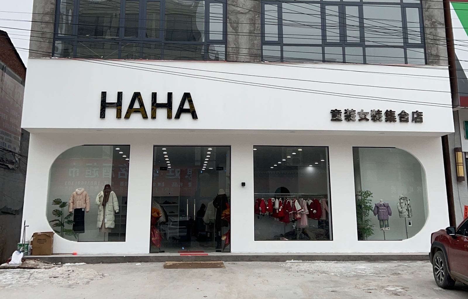 上蔡县洙湖镇HAHA童装女装集合店