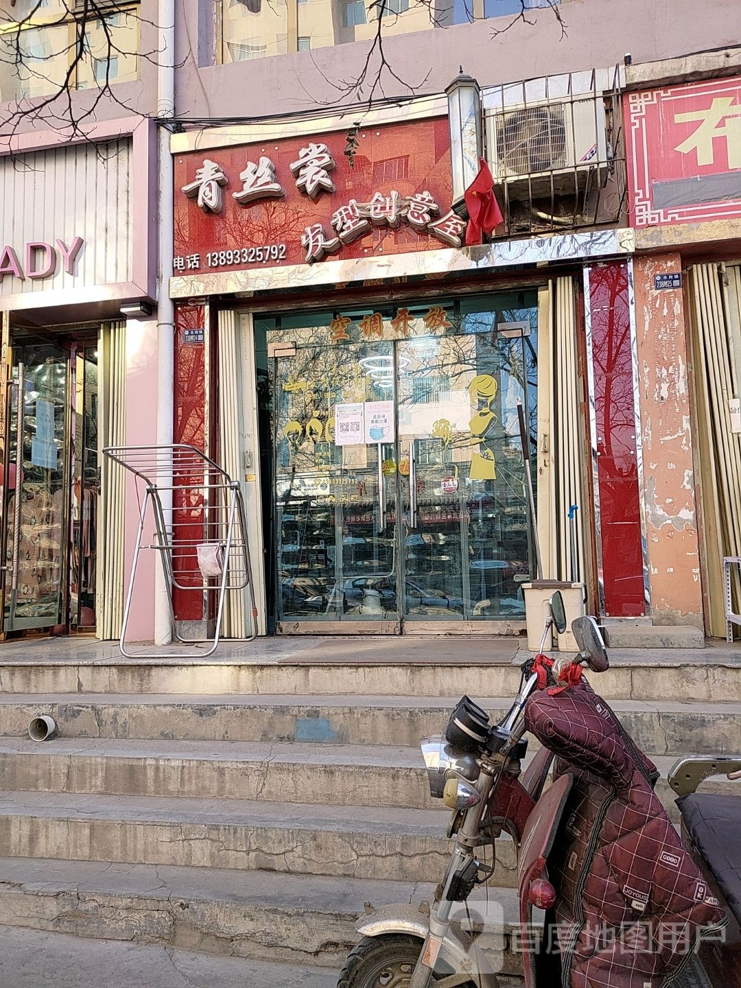 青丝裳发型创意屋