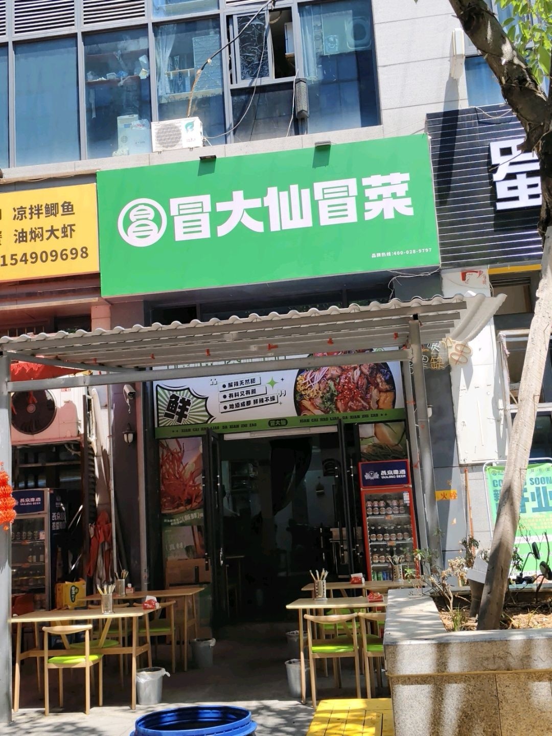 冒大仙冒菜(铜锣湾广场店)