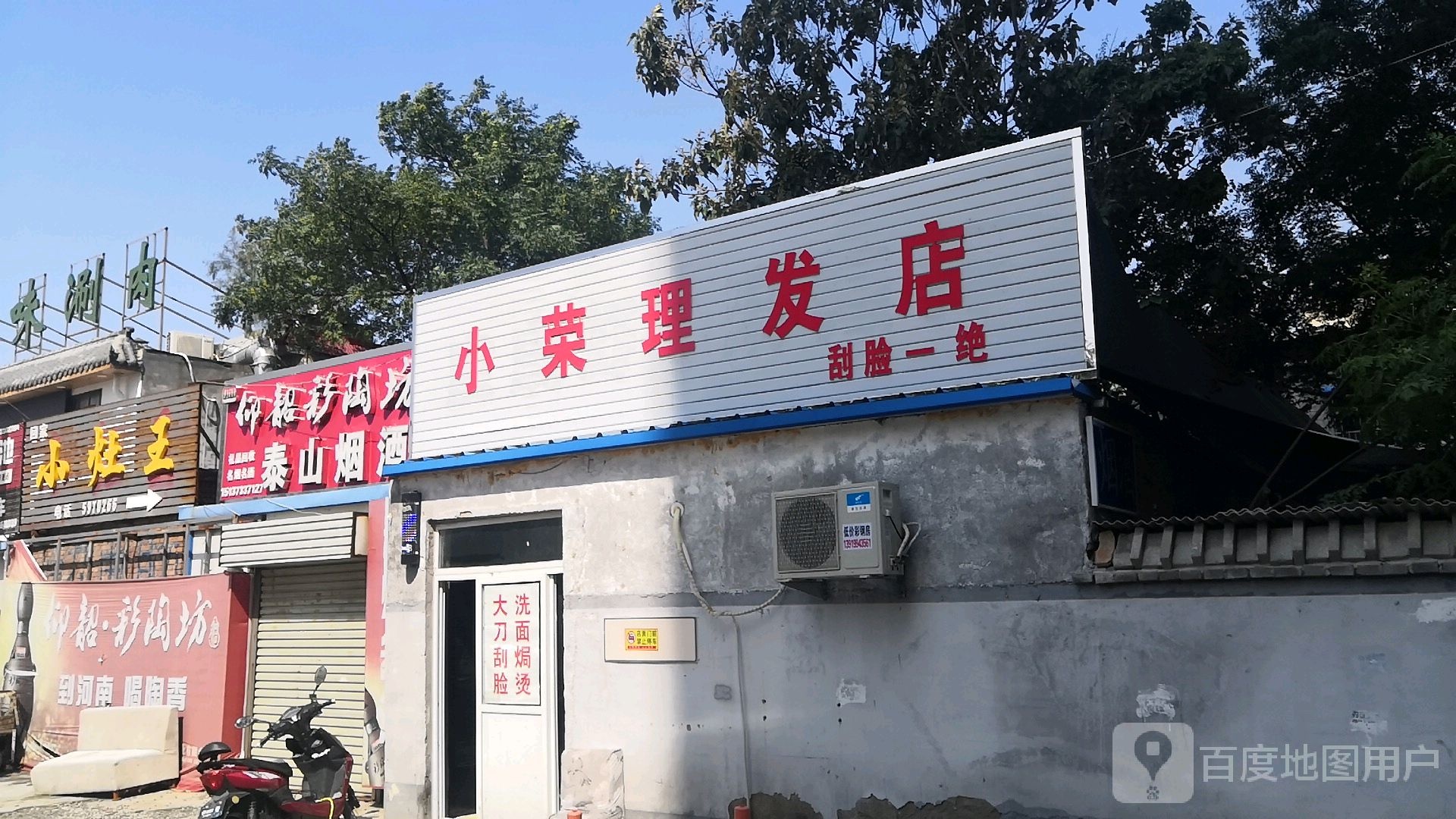 小荣理发店