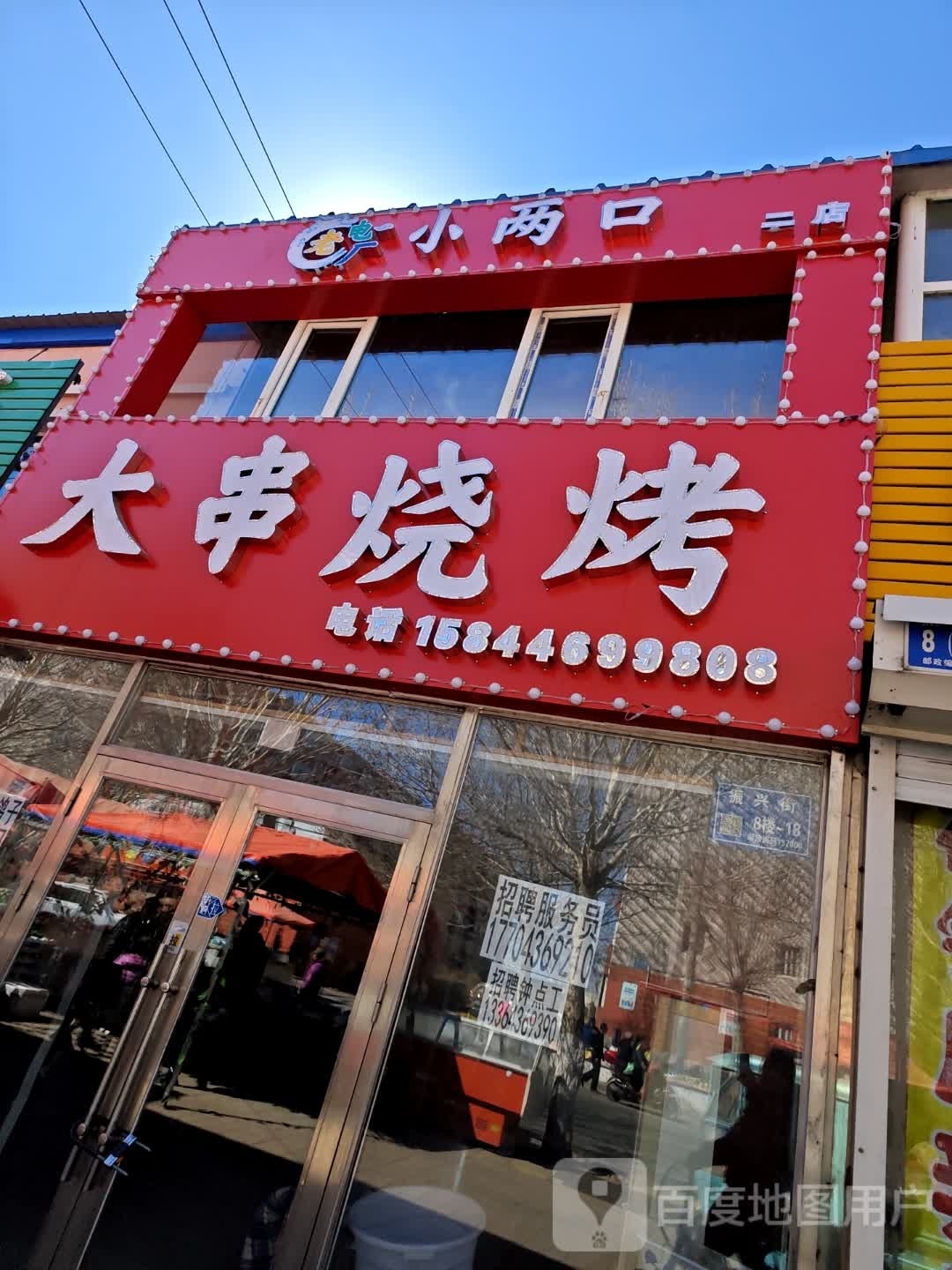 口小菡两颊(二店)