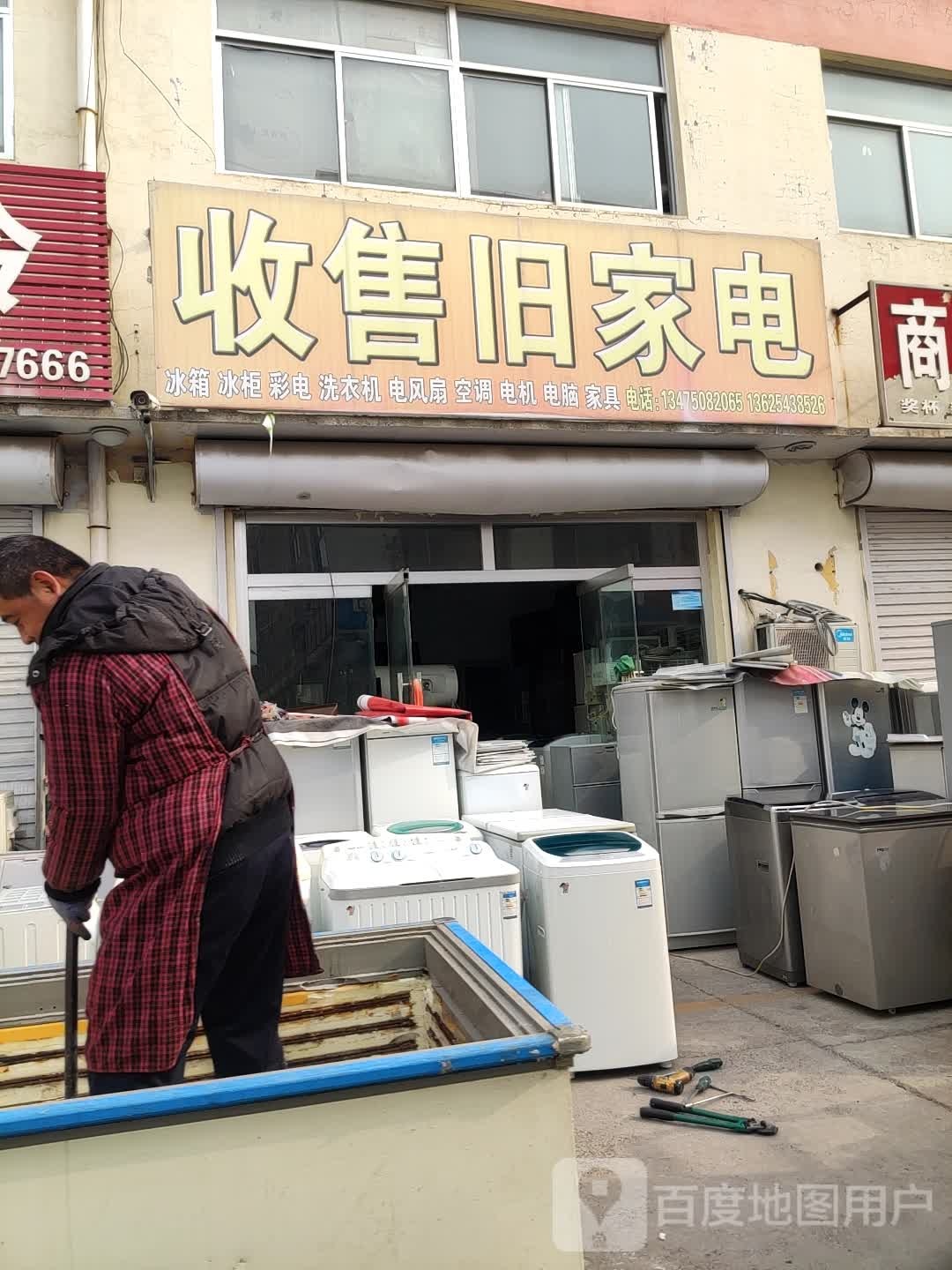 收售旧家店