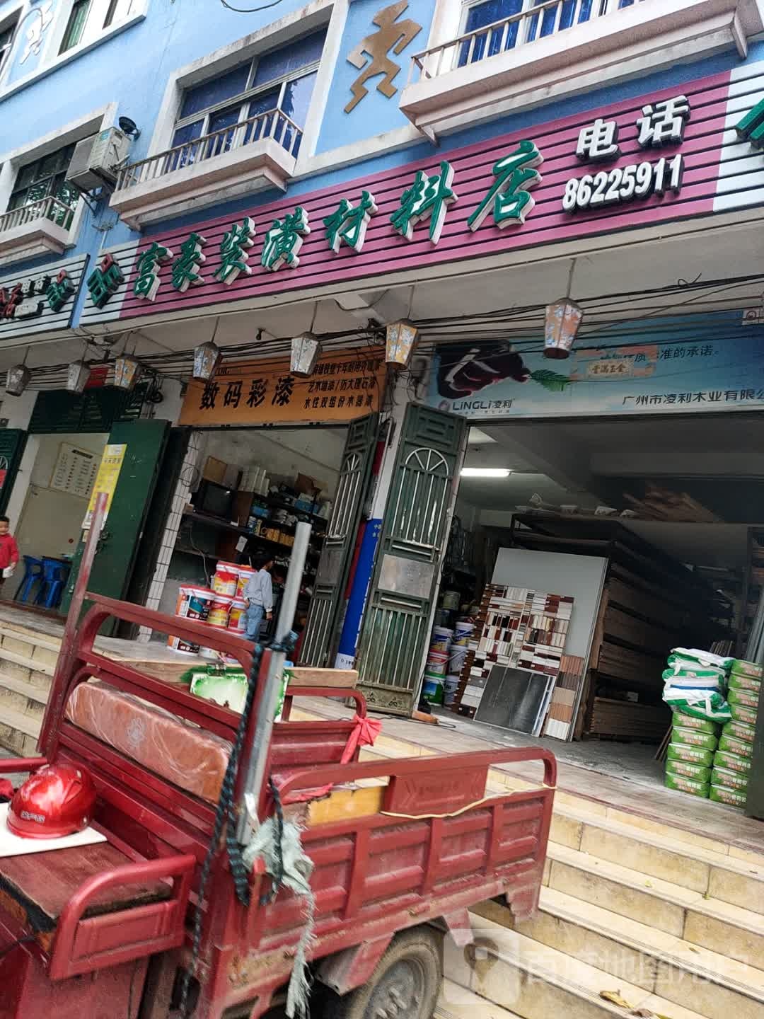 富豪装璜材料店