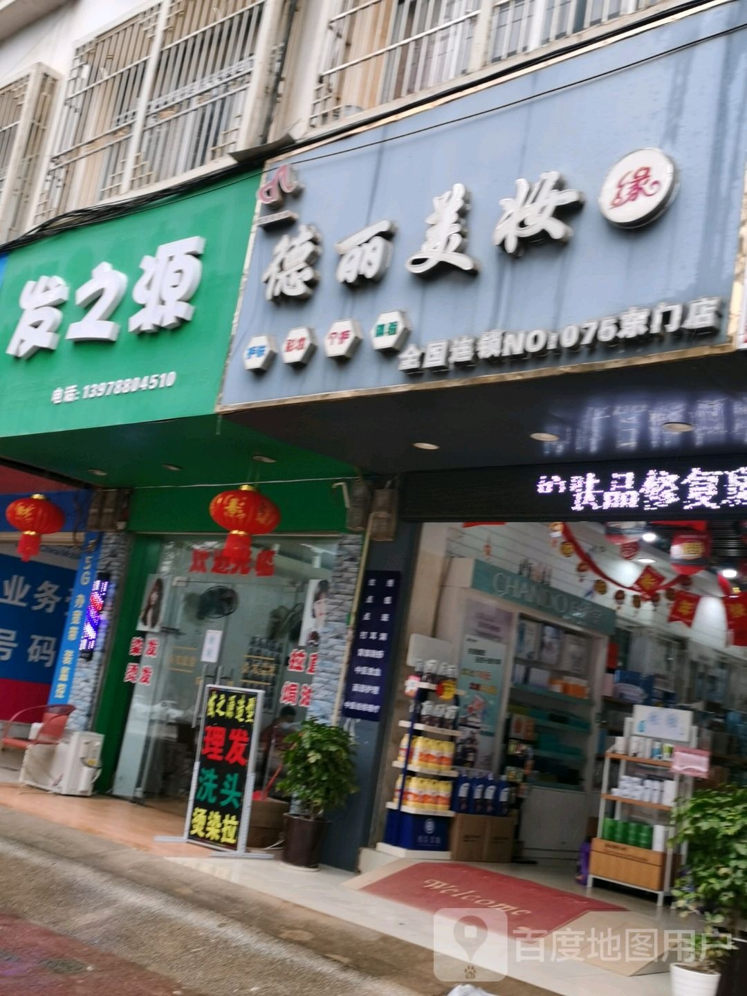 发之源(兴东大道店)