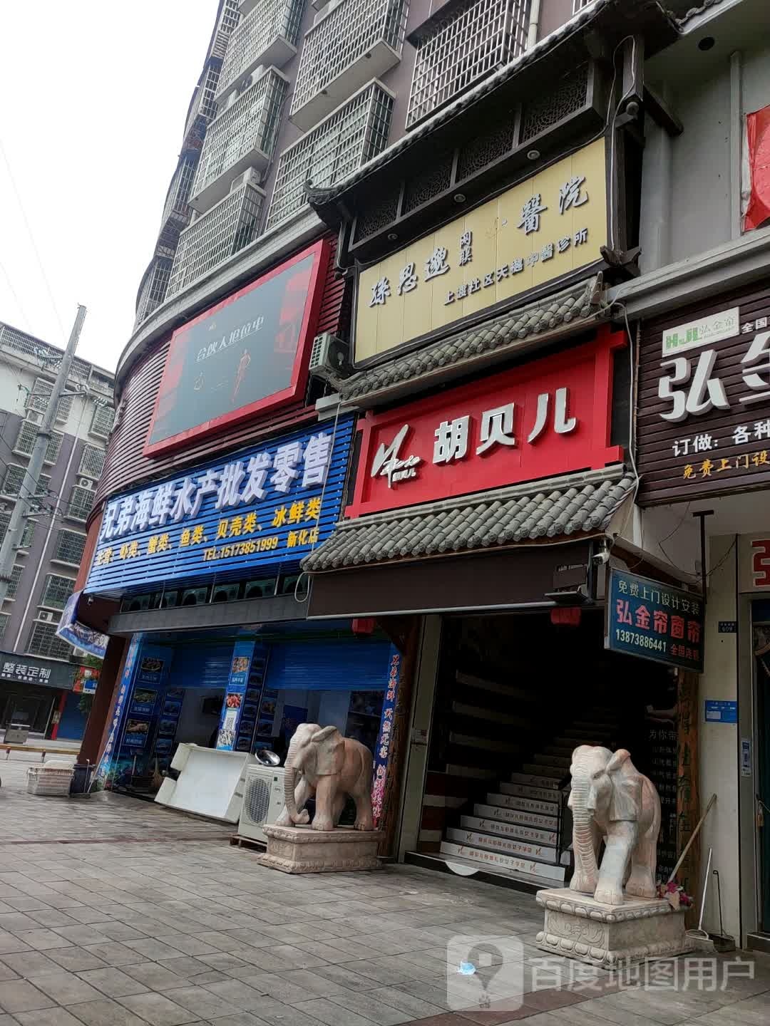 兄弟海鲜水产批发零售(新化店)