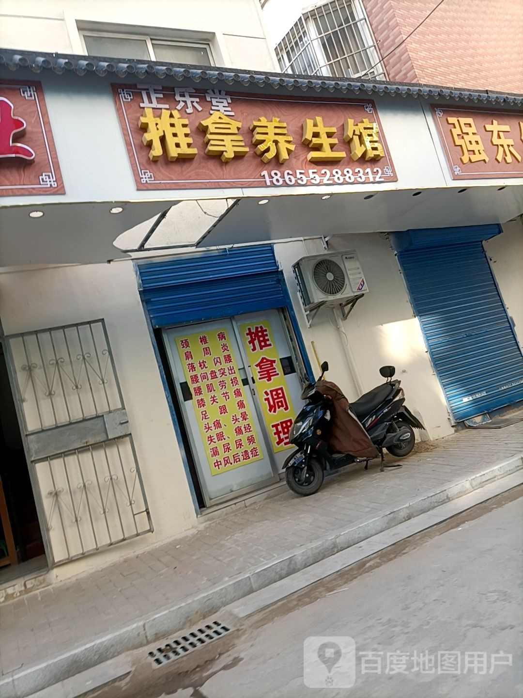 正乐堂推拿养生;馆