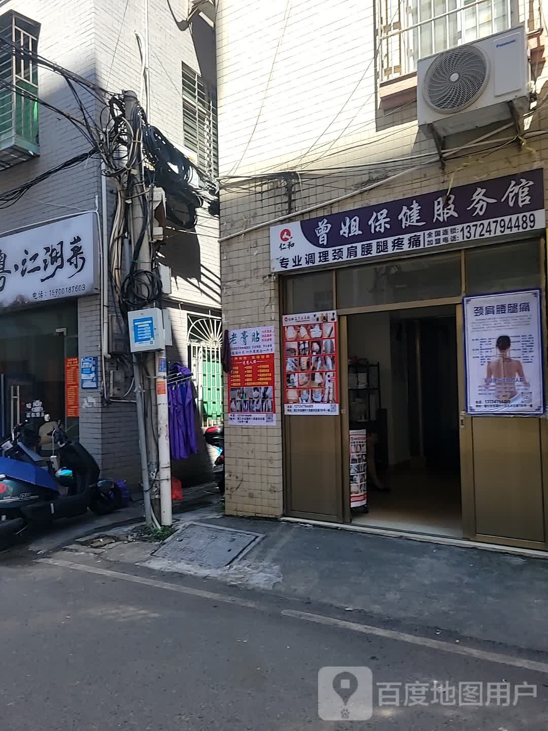 曾姐保健服务馆