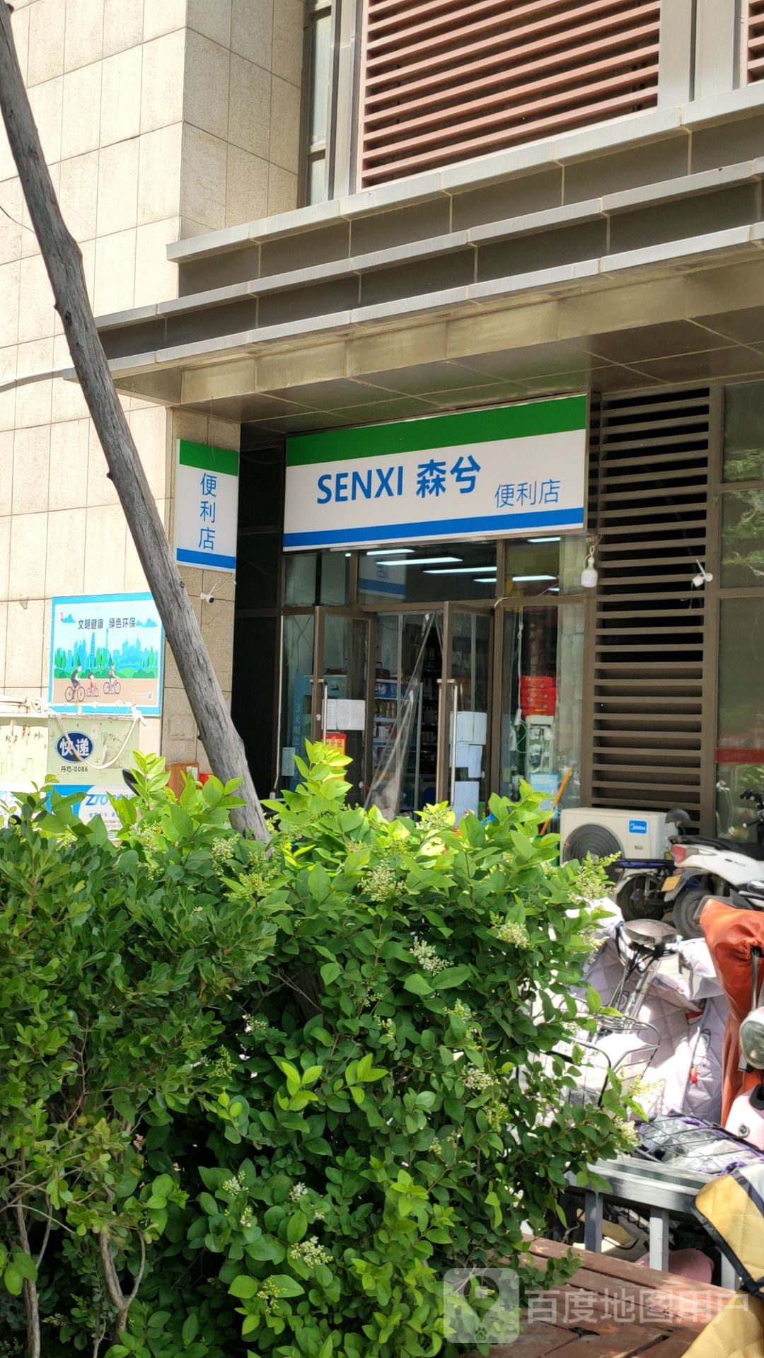 森兮便利店