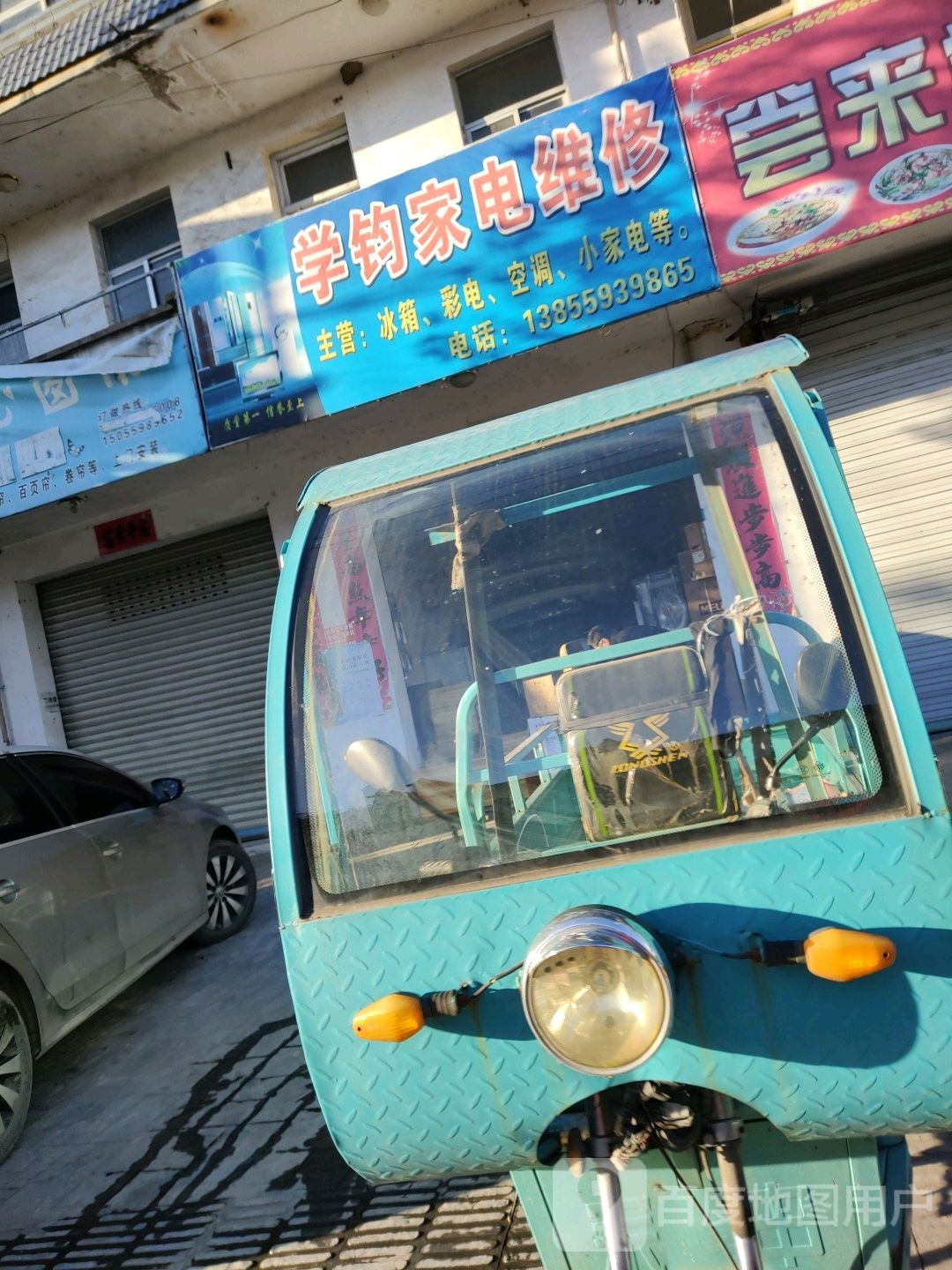 学钧家电维修
