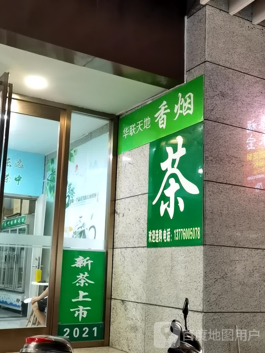 华联超市(华联商厦店)