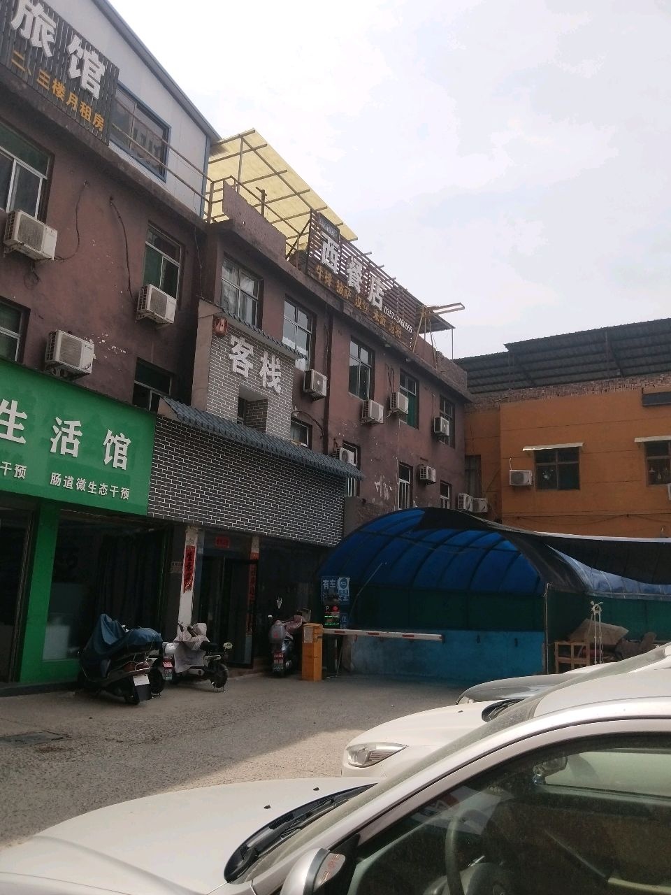 西餐店