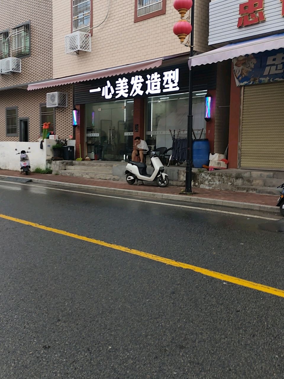 一心美发造型