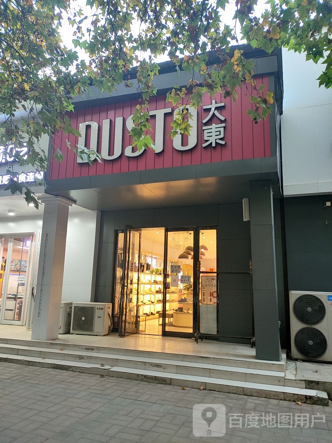 荥阳市大东(河阴路店)