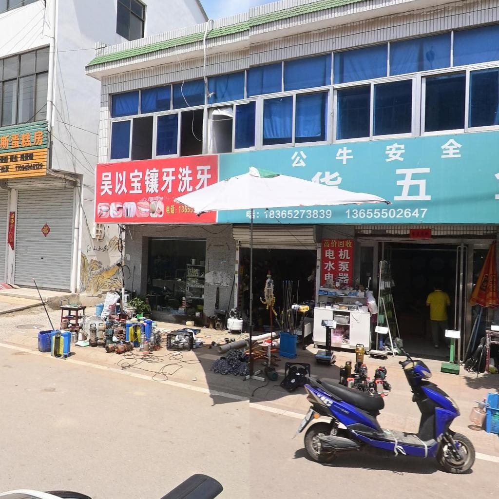 吴以宝镶牙洗牙