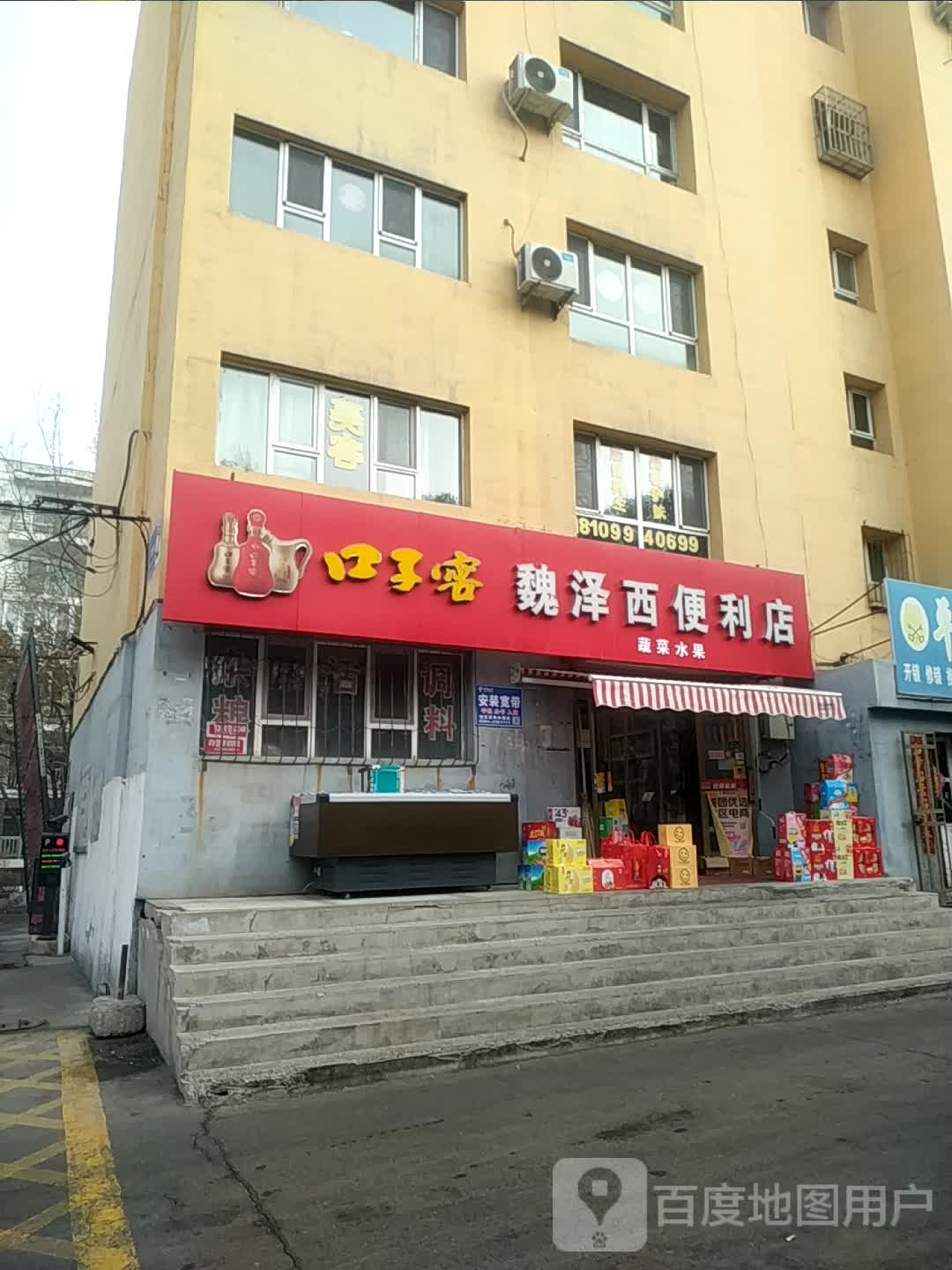 魏泽西遍历店