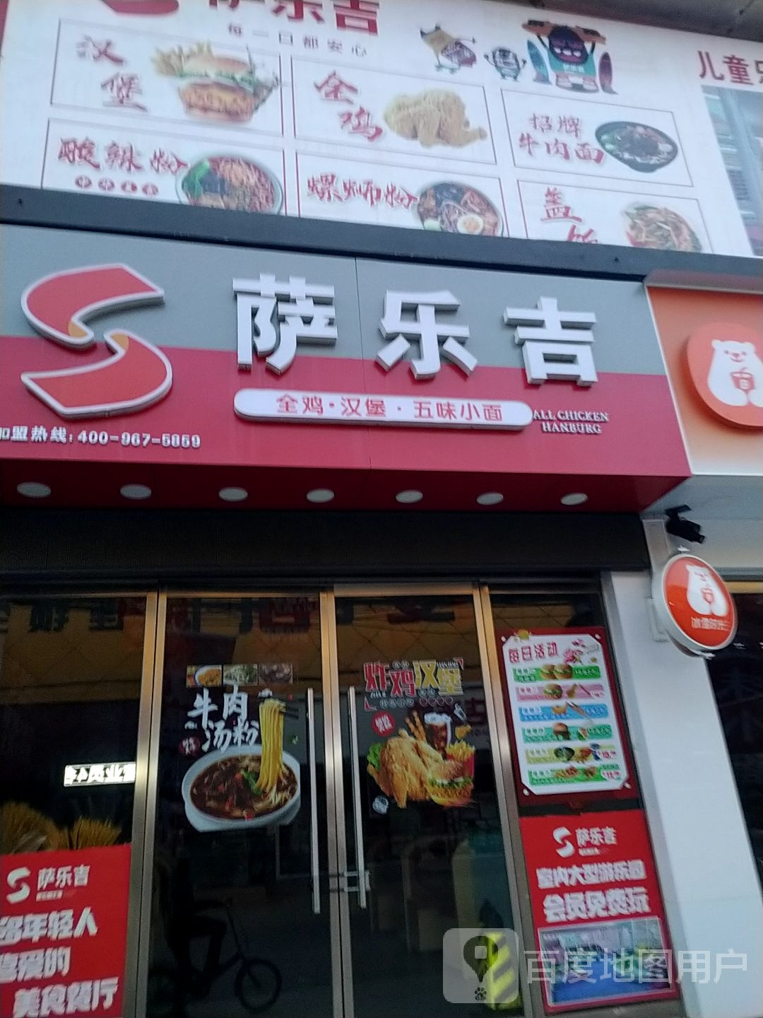 萨乐吉