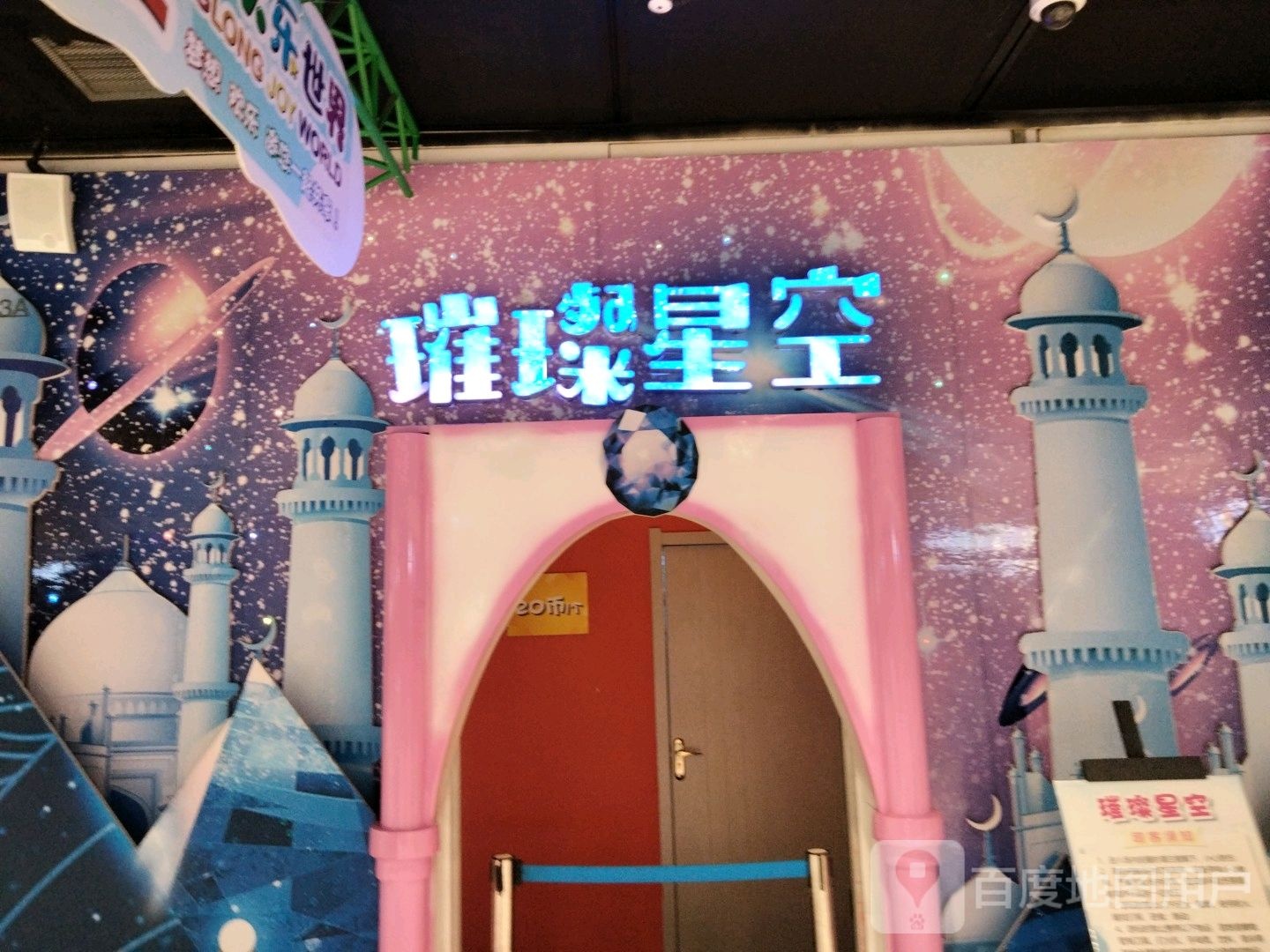 璀璨星空(大庆让胡路万达广场店)