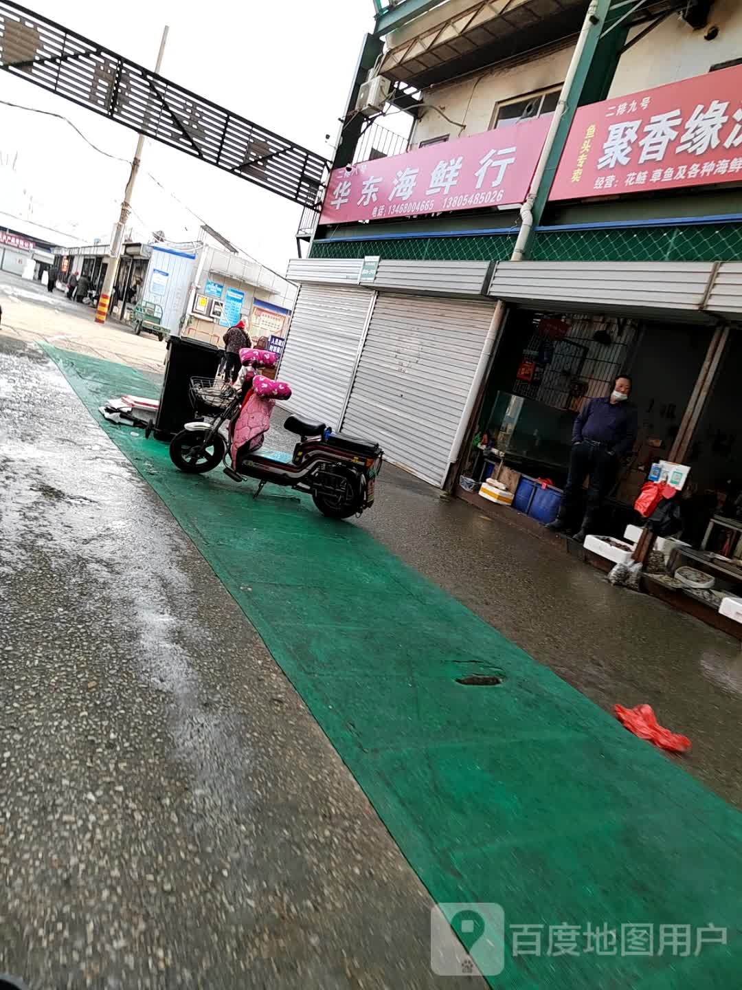 华东海鲜行